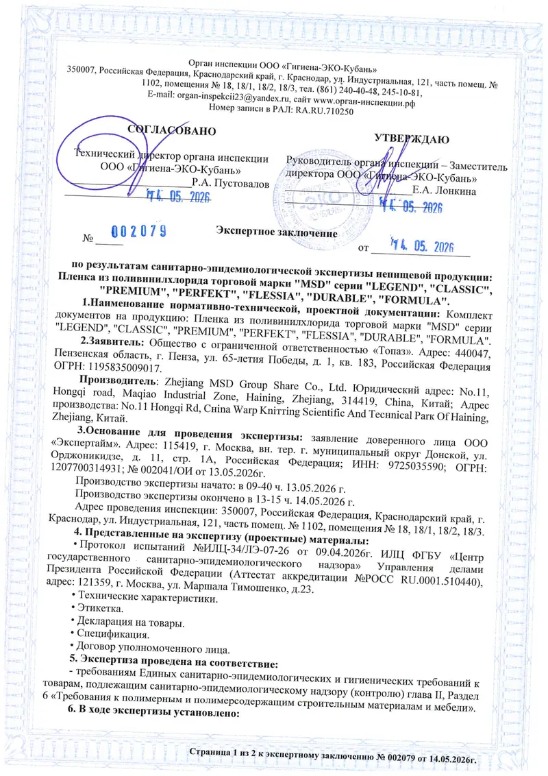 СЭЗ RA.RU.710250 от 14.05.2026